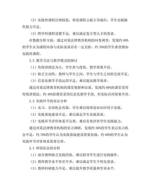 法律职业教育改革与发展方向