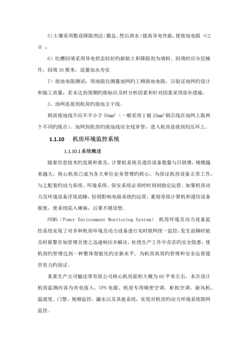 机房建设参考专题方案.docx