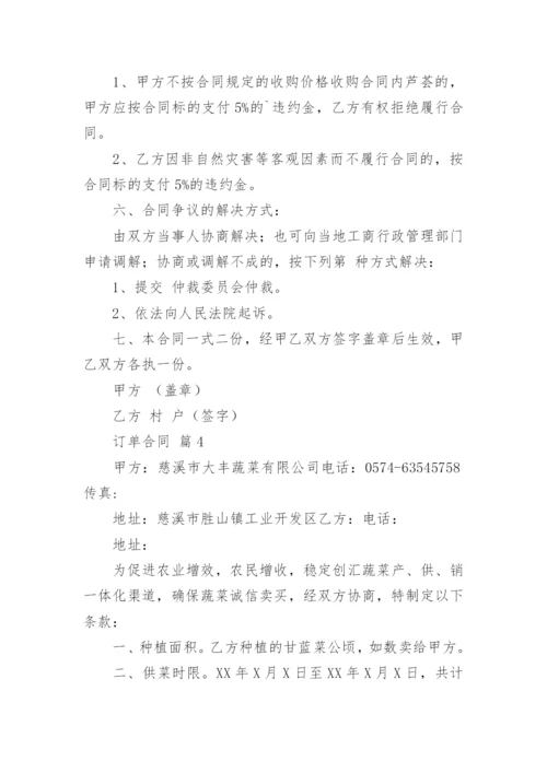 订单合同_1.docx