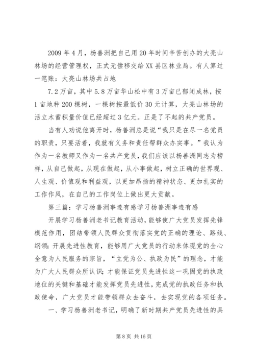 学习杨善洲精神有感.docx