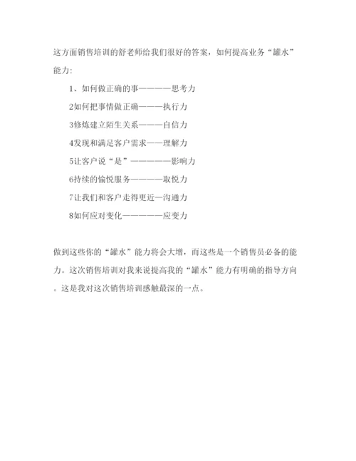 精编销售专员培训学习心得范文.docx