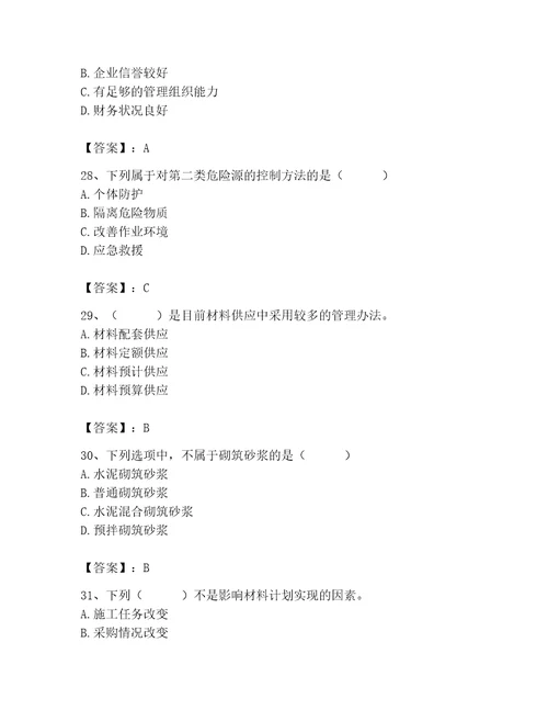 2023年材料员之材料员专业管理实务题库附完整答案历年真题