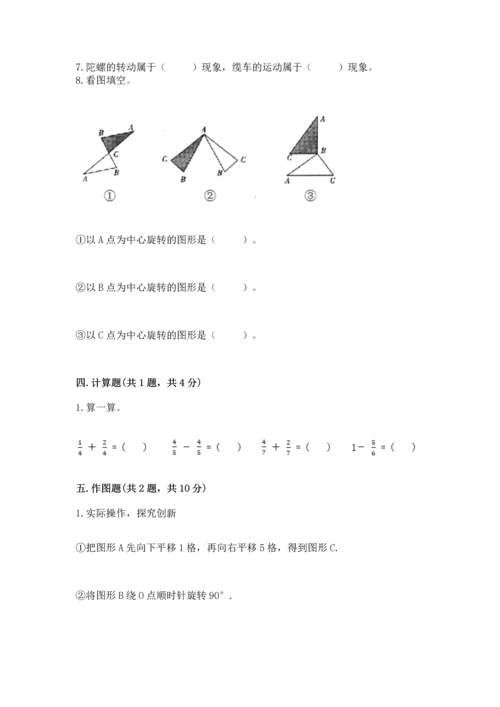 人教版五年级下册数学期末测试卷【夺冠系列】.docx