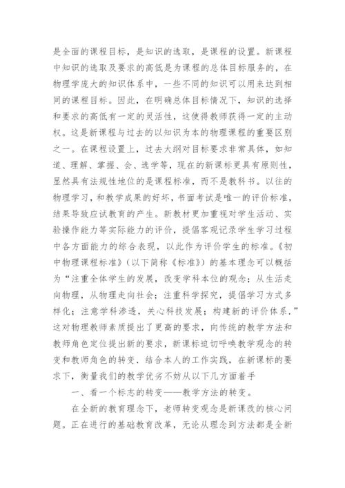 初中物理新课程标准学习心得体会.docx