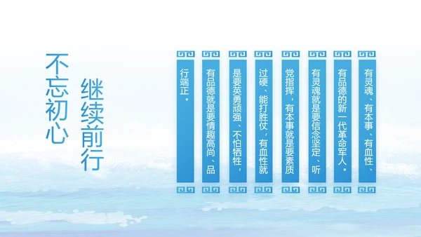 蓝色海警部队工作汇报动态PPT