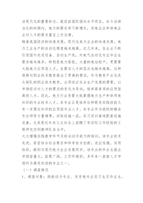 电力行业的调研报告.docx