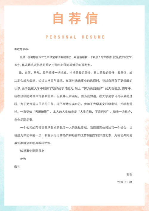 个人简历