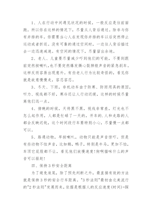 驾驶员安全教育培训内容.docx