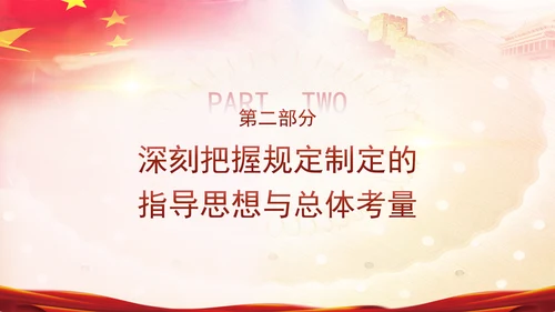 学习贯彻整治形式主义为基层减负若干规定学习PPT