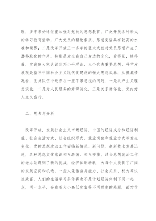 党员队伍思想形势分析范文(通用9篇).docx