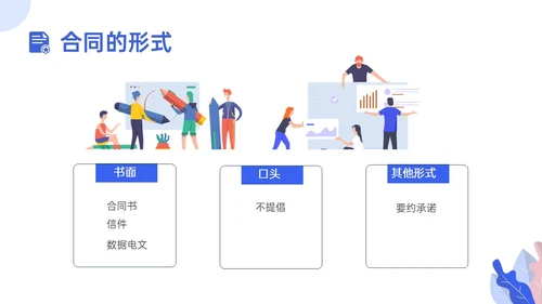蓝色插画合同管理培训员工培训