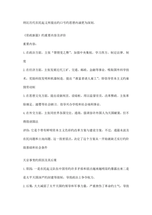 2023年中国近现代史纲要自考总结03708.docx