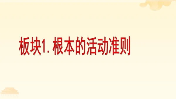 第一单元第二课第一课时  坚持依宪治国教学课件 --统编版中学道德与法治八年级（下）