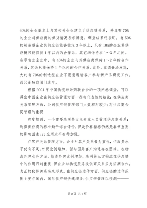 土地供应及收支管理调研报告 (3).docx