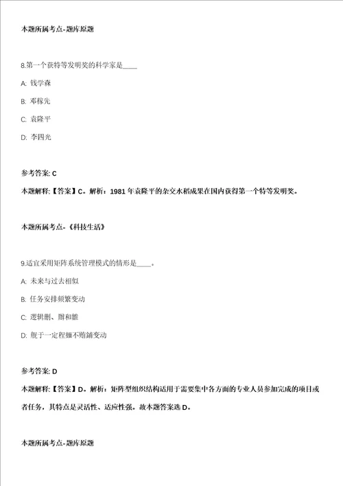 2022年05月宁波湾区开发集团有限责任公司下属控股子公司公开招聘1名工作人员模拟卷第18期附答案带详解