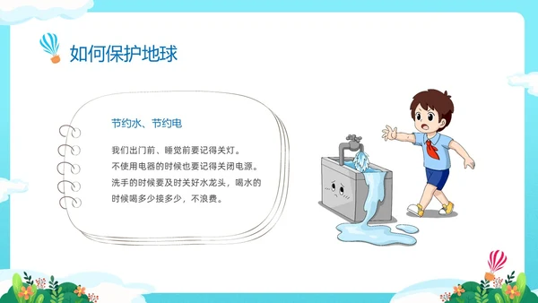蓝色清新卡通儿童童心守护蔚蓝地球4月22日世界地球日幼儿园主