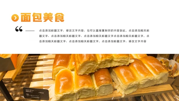 餐厅美食糕点蛋糕面包餐饮宣传PPT模板