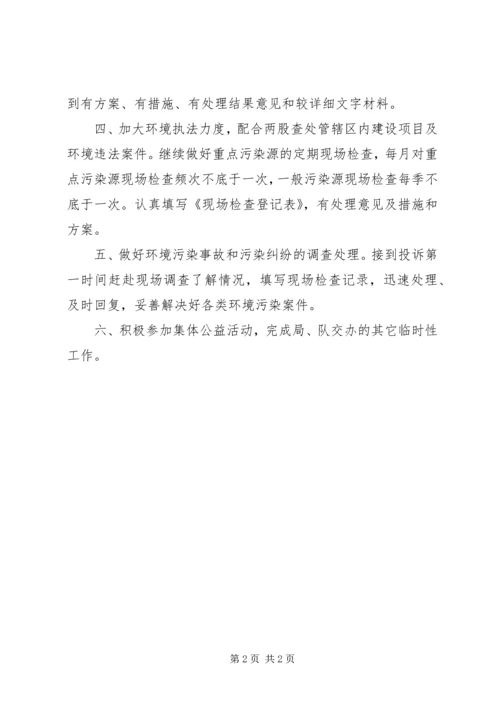 环境监察中心年度工作计划.docx