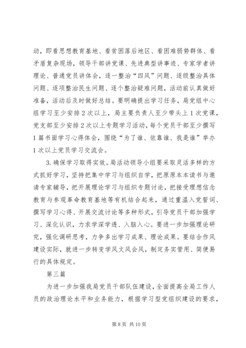 民防局中心组学习计划3篇 (2).docx