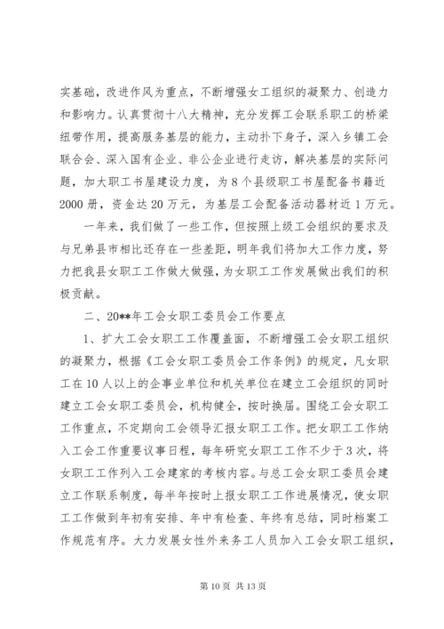 县工会女职工委员会工作总结 (2).docx