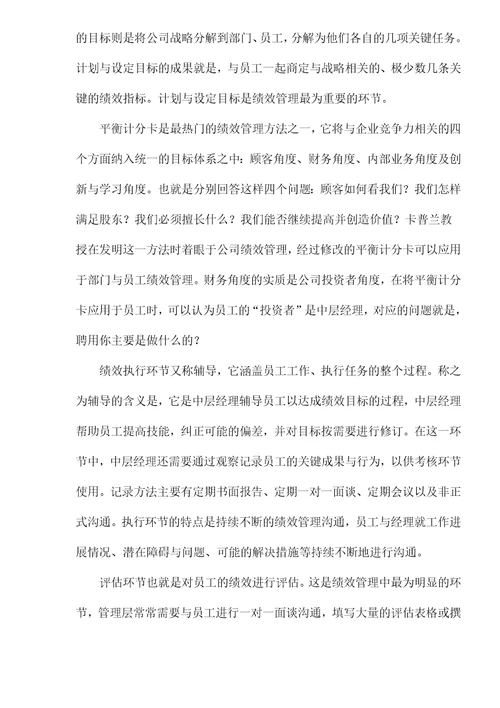 绩效管理中执行的力度如何把握