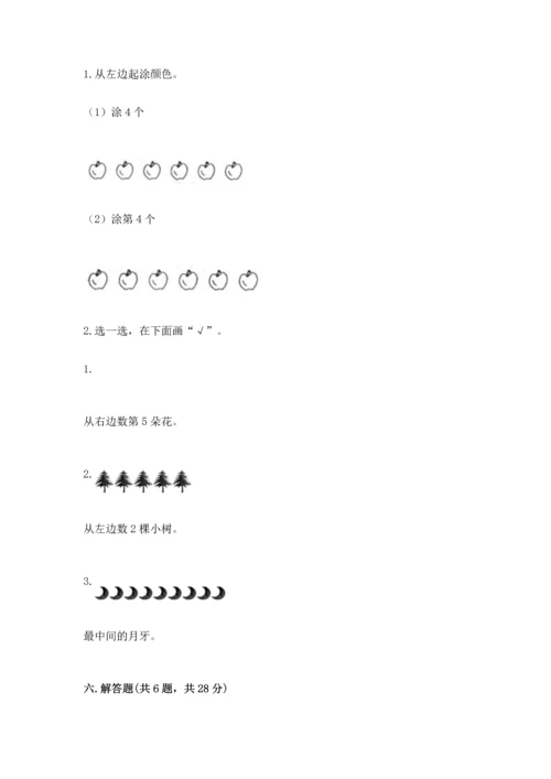 小学一年级上册数学期中测试卷加解析答案.docx