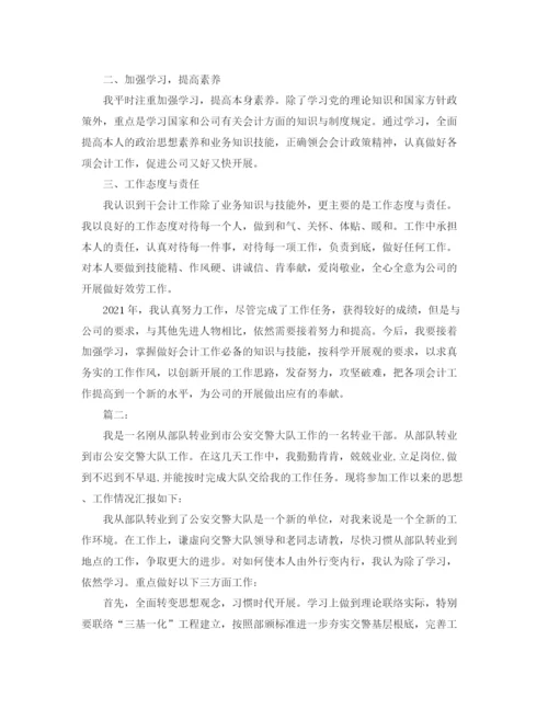 精编之年度工作参考总结个人年度工作参考总结范文精选.docx