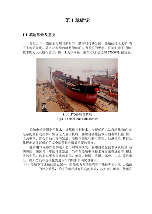 船舶电力系统设计本科论文