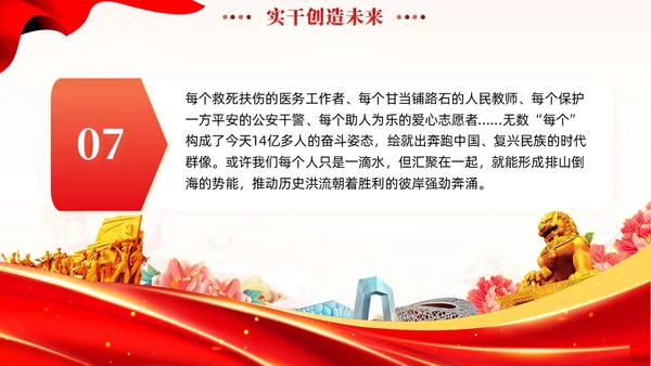 红色党建如何理解中国式现代化必须发扬团结奋斗精神党课课件PPT