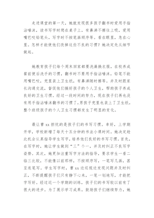 优秀支教教师先进事迹(精选8篇).docx