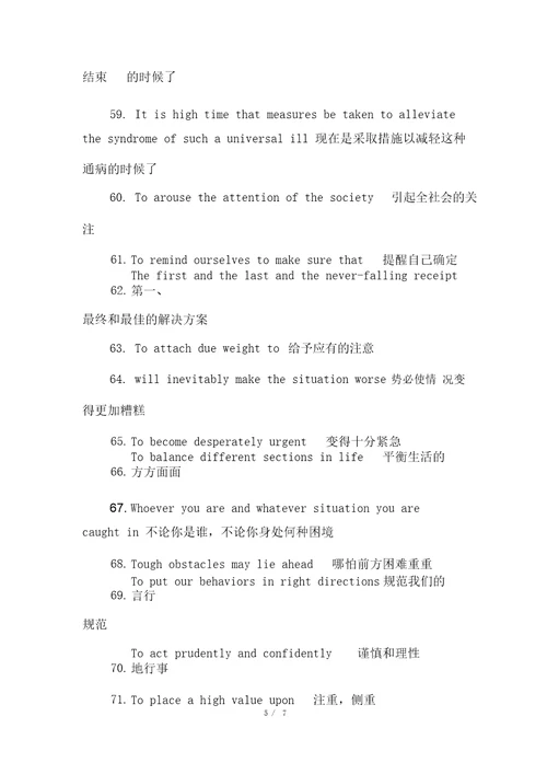 考研英语作文常用的高分句子都有哪些