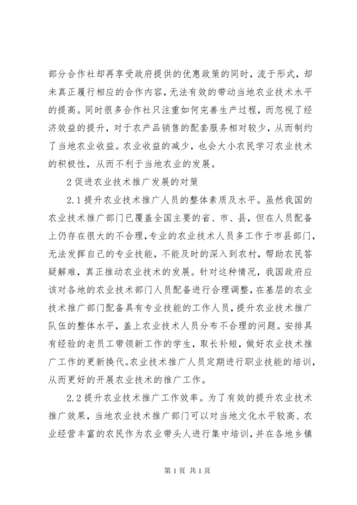 农业技术推广存在问题及对策.docx