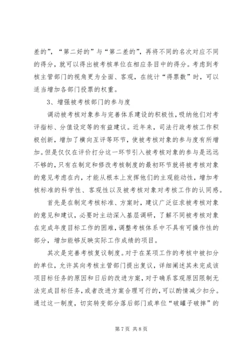 司法行政考核体系调研报告.docx