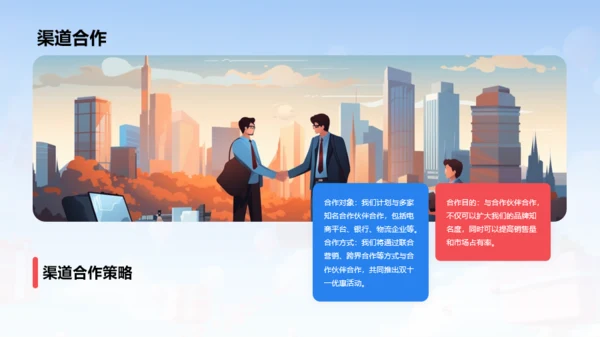 蓝红色创意双十一促销计划发布会PPT模板