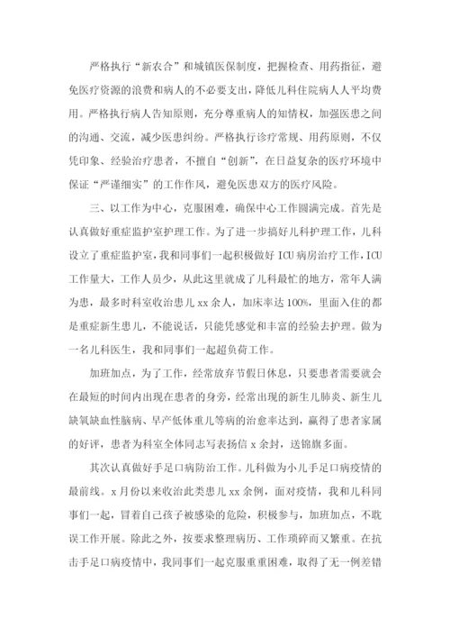 儿科医生述职报告(精选15篇).docx