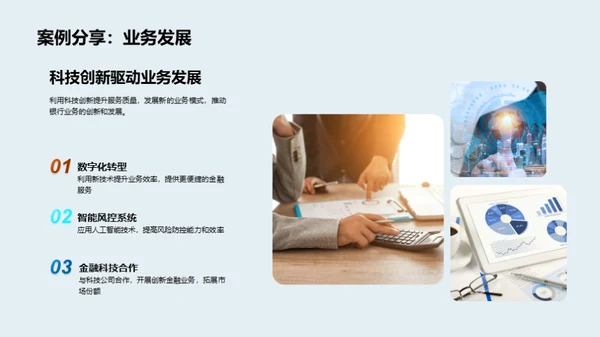 领导银行业的使命