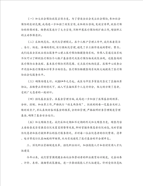 人事劳动和社会保障局上半年工作总结精选多篇