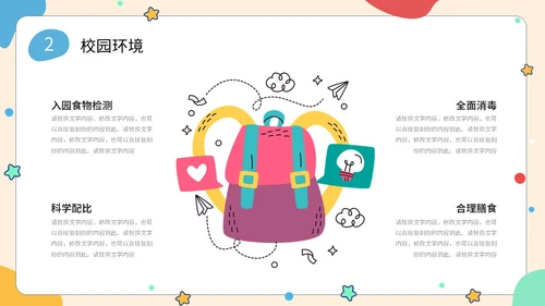 简约形状可爱活泼卡通学生幼儿园工作汇报PPT工作总结
