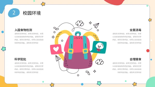 简约形状可爱活泼卡通学生幼儿园工作汇报PPT工作总结