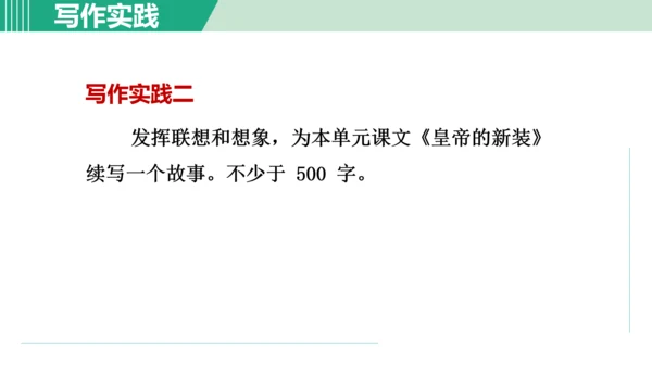 第六单元 写作 发挥联想和想象 课件 七年级语文上册（部编版 五四学制2024）