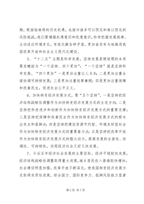 学习十七届五中全会会议精神心得体会.docx