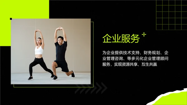 企业品牌宣传时尚感PPT