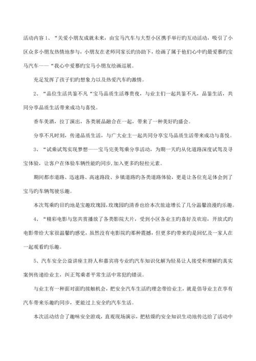 汽车营销策划方案.docx