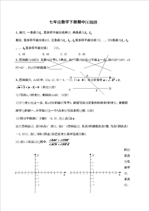 七年级数学下册压轴题