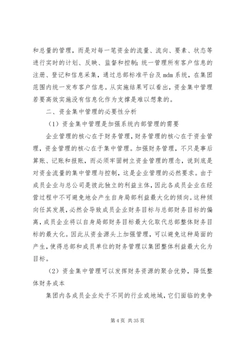 信息化打造高效资金集中管理平台.docx