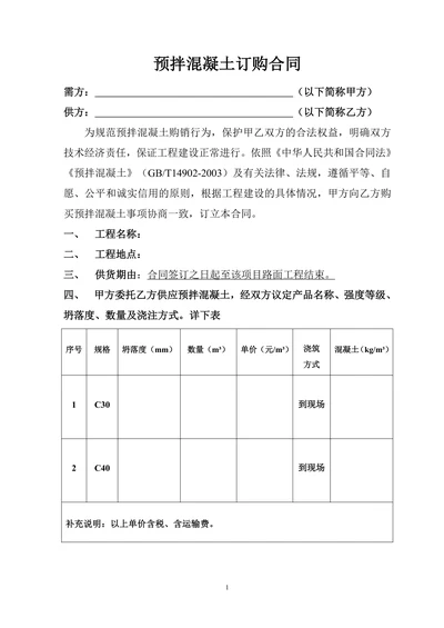商品混凝土订购合同范本