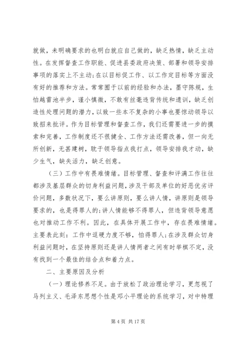 党性分析材料民主评议党性分析材料【三篇】.docx