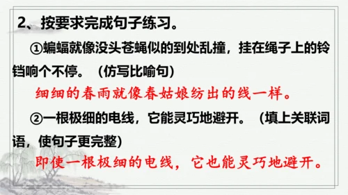 【学霸提优】统编版语文四上（ 第二单元重难点梳理复习）（课件）