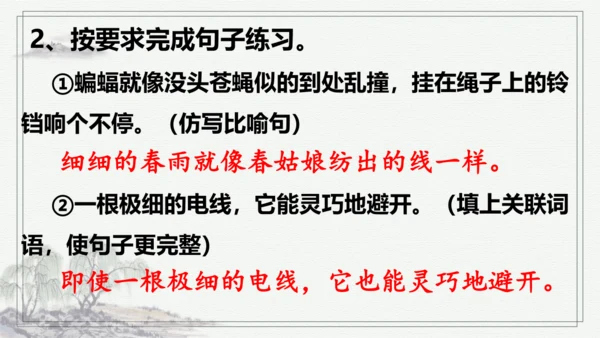 【学霸提优】统编版语文四上（ 第二单元重难点梳理复习）（课件）