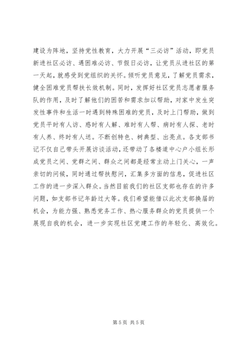 社区党建工作汇报_1 (2).docx